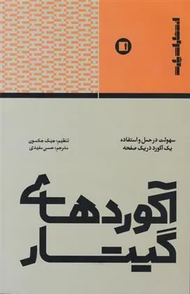 کتاب آکوردهای گیتار