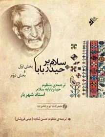 کتاب سلام بر حیدربابا