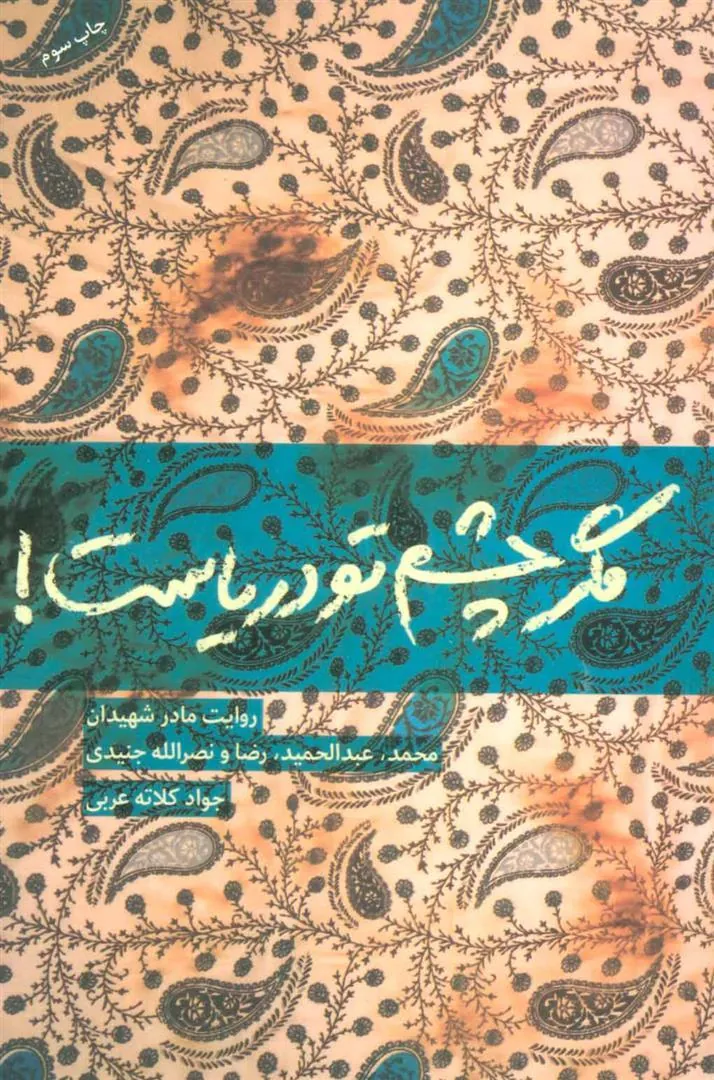 کتاب مگر چشم تو دریاست!