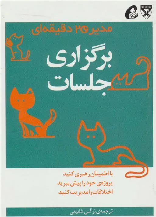 برگزاری جلسات