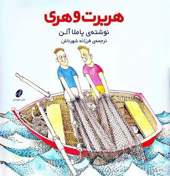 کتاب هربرت و هری