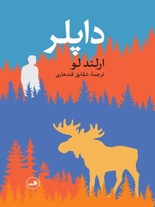 کتاب داپلر