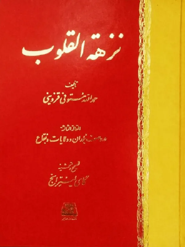 کمیته مجازات و خاطرات عمادالکتاب