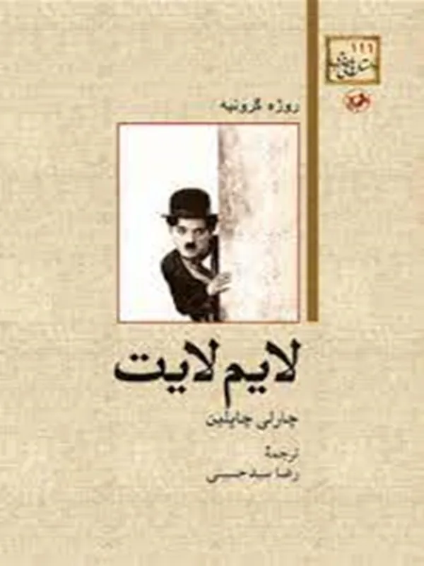 لایم لایت