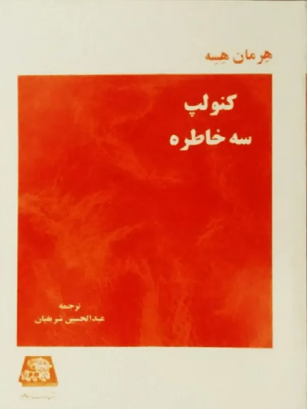 کنولپ