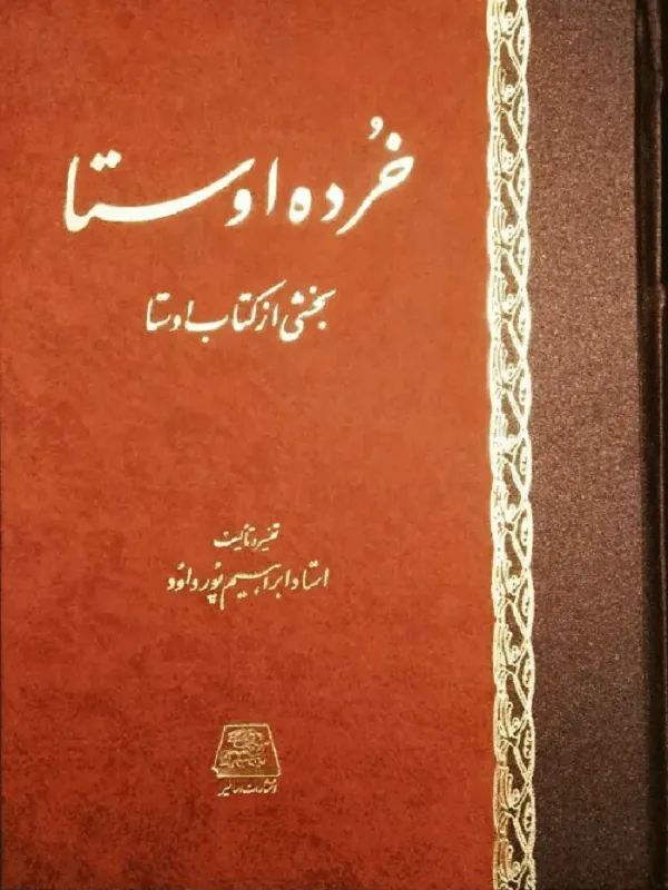 خرده اوستا