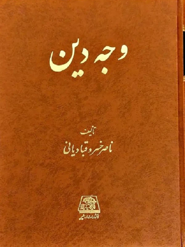 وجه دین