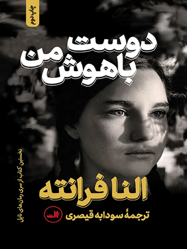 کتاب دوست باهوش من