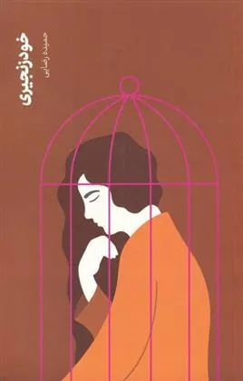 کتاب خود زنجیری