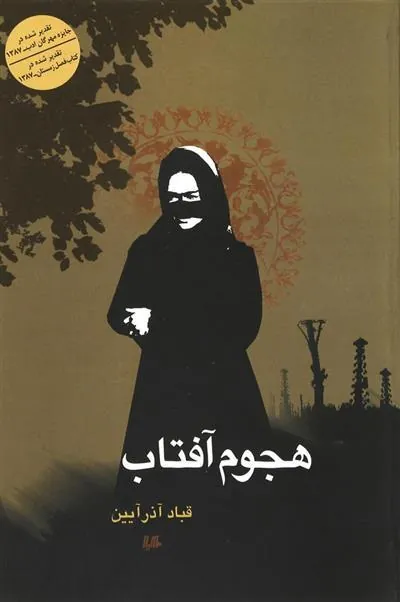 کتاب هجوم آفتاب