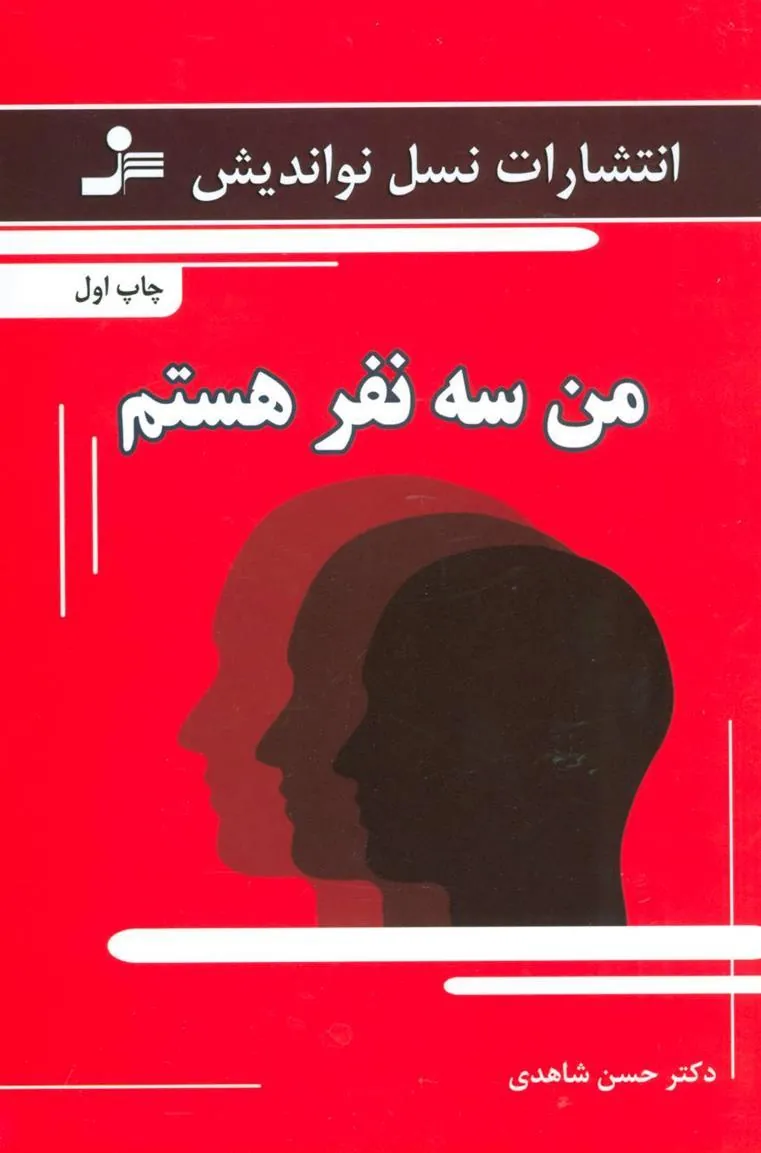 کتاب من سه نفر هستم