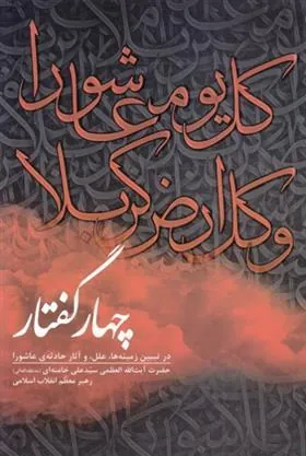 چهار گفتار