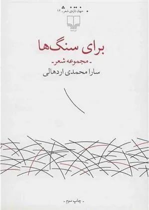 کتاب برای سنگ ها