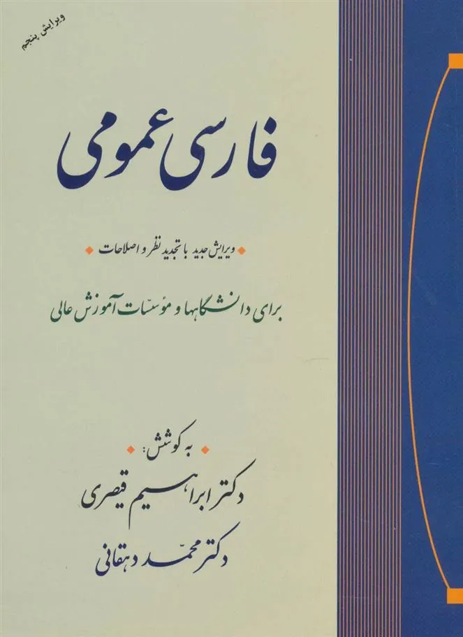 فارسی عمومی