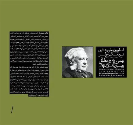 کتاب ارسطو و ارسطو شناسی نزد ماکس مولر