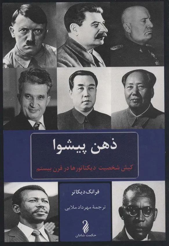 کتاب ذهن پیشوا