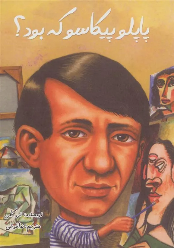 کتاب پاپلو پیکاسو که بود؟