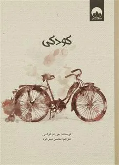 کتاب کودکی