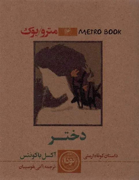 کتاب دختر