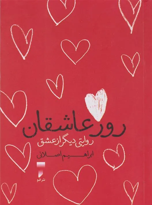 کتاب روز عاشقان