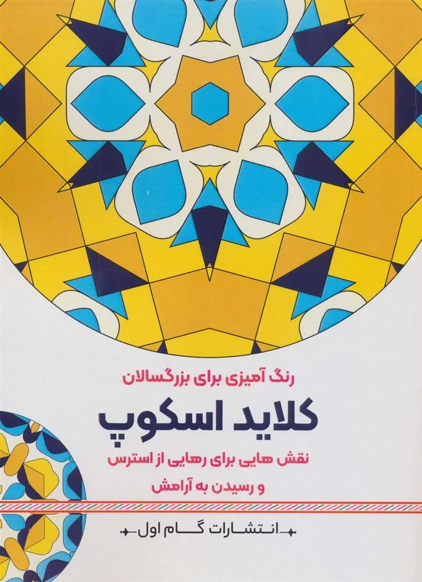 کتاب کلاید اسکوپ