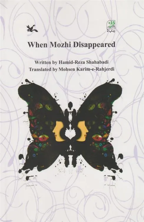 کتاب When mozhi disappeared
