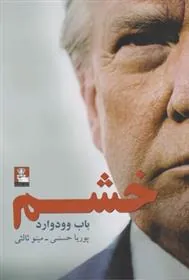 کتاب خشم