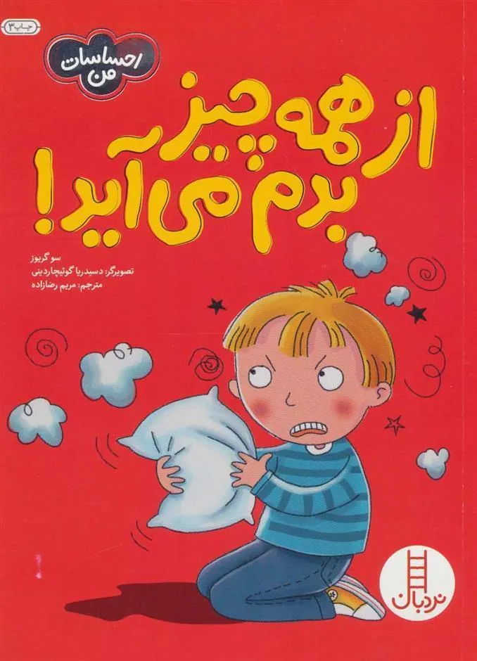 از همه چیز بدم می آید!