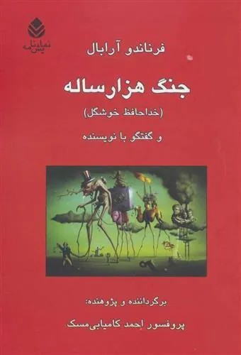 کتاب جنگ هزار ساله