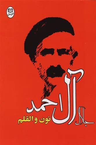 نون والقلم