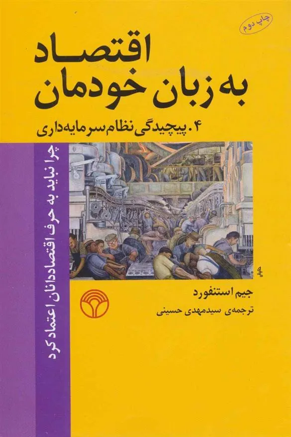کتاب اقتصاد به زبان خودمان 4