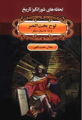 کتاب لوح بخت النصر