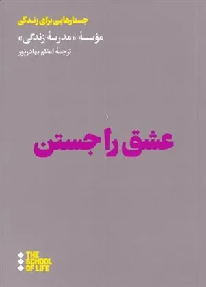 کتاب عشق را جستن