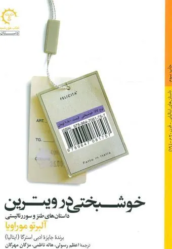 کتاب خوشبختی در ویترین