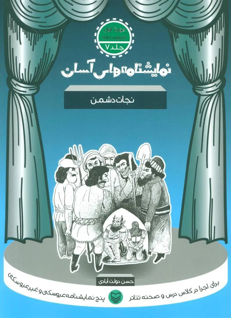 کتاب نجات دشمن