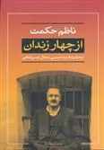 کتاب از چهار زندان