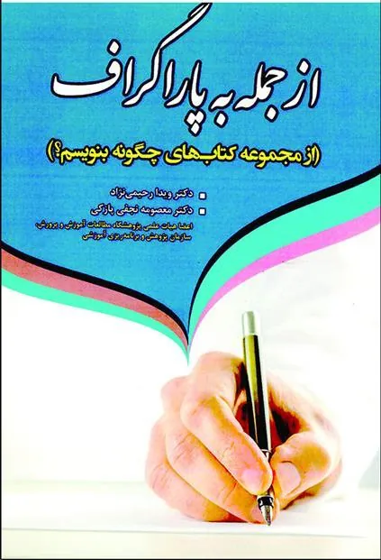 کتاب از جمله به پاراگراف