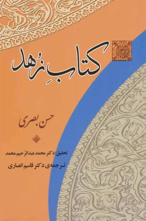 زهد