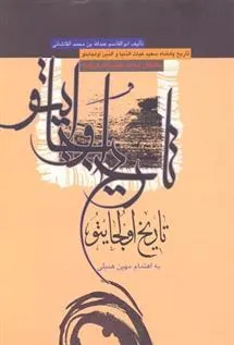 کتاب تاریخ اولجایتو