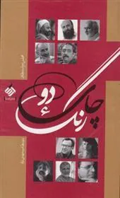 کتاب چای دو رنگ