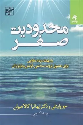 محدودیت صفر