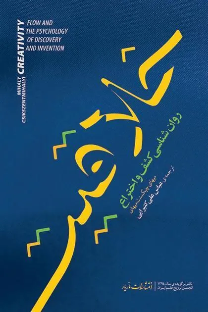 خلاقیت