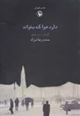 دارد هوا که بخواند