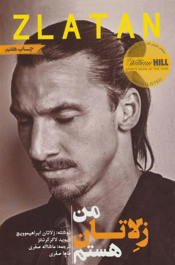 کتاب من زلاتان هستم