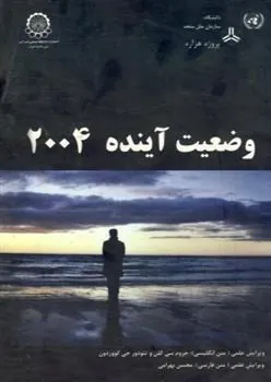 کتاب وضعیت آینده 2004