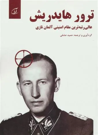 کتاب ترور هایدریش