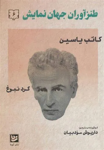 کتاب طنزآوران جهان نمایش 6