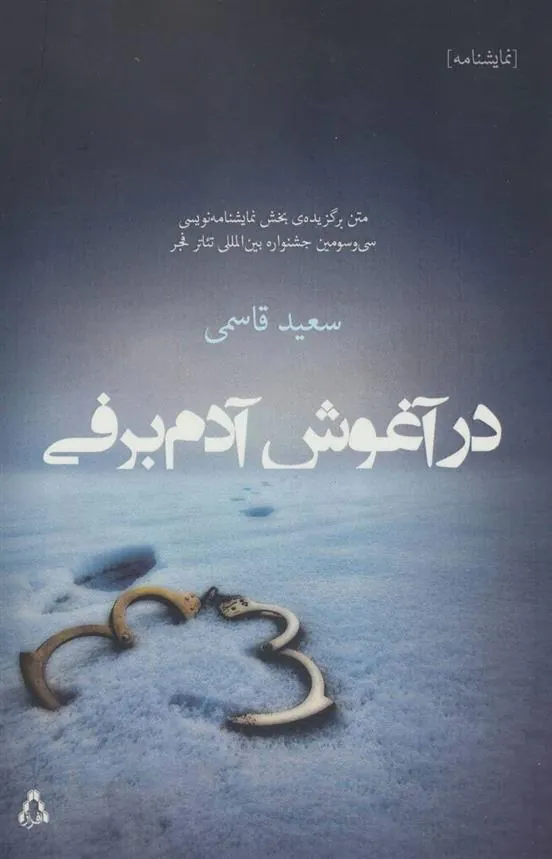 کتاب در آغوش آدم برفی