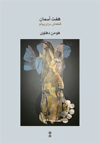 کتاب هفت آسمان