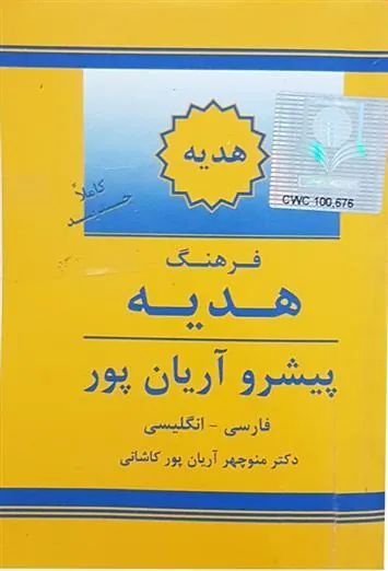 کتاب فرهنگ هدیه